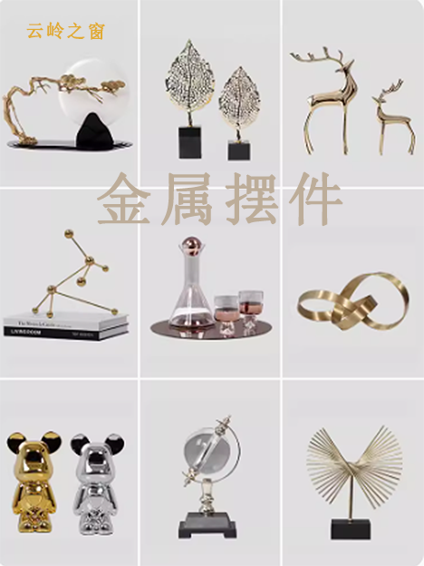 云岭之窗金属摆件