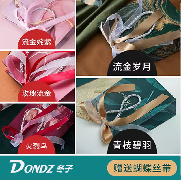 DONDZ冬子礼品袋